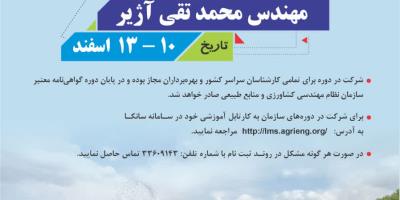 برگزاری دوره آموزشی